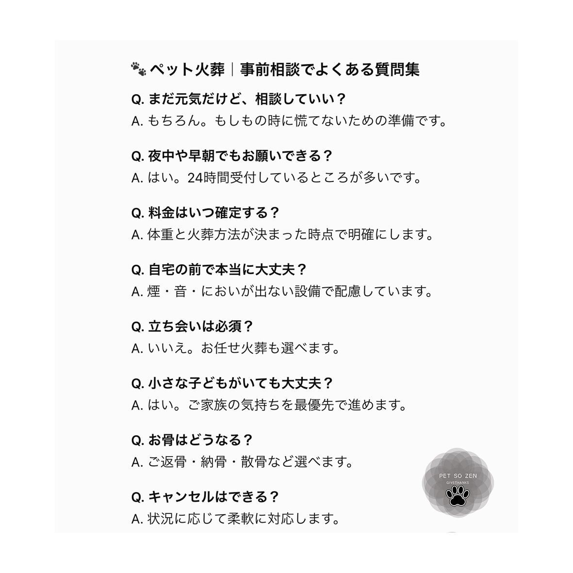 🐾 ペット火葬｜事前相談でよくある質問集