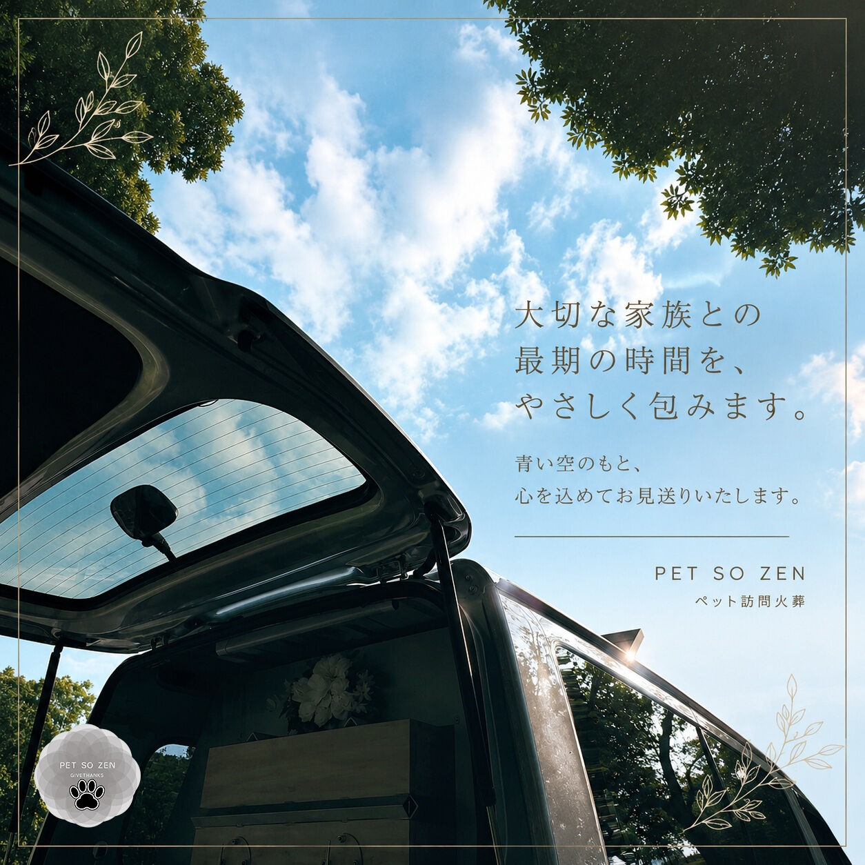 ☀️ 大切な家族との、最後の時間