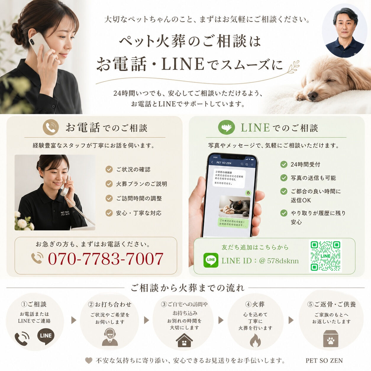 事前相談、セレモニーのお問合せはお電話・メール・DM・LIN
